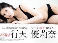[Weekly Playboy] 2021 No.25 (鷲見玲奈 行天優莉奈 平野夢来 馬場ふみか 伊藤愛真 佐山すずか ぱつこ 他)