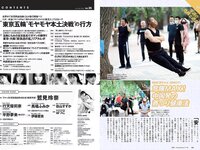 [Weekly Playboy] 2021 No.25 (鷲見玲奈 行天優莉奈 平野夢来 馬場ふみか 伊藤愛真 佐山すずか ぱつこ 他)