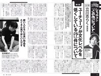 [Weekly Playboy] 2021 No.25 (鷲見玲奈 行天優莉奈 平野夢来 馬場ふみか 伊藤愛真 佐山すずか ぱつこ 他)