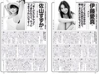 [Weekly Playboy] 2021 No.25 (鷲見玲奈 行天優莉奈 平野夢来 馬場ふみか 伊藤愛真 佐山すずか ぱつこ 他)