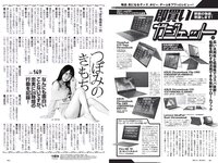 [Weekly Playboy] 2021 No.25 (鷲見玲奈 行天優莉奈 平野夢来 馬場ふみか 伊藤愛真 佐山すずか ぱつこ 他)