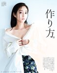 [anan] 2022.12.7 No.2326 Akane Hotta 堀田茜