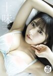 [Young Jump] 週刊ヤングジャンプ 2023.03.02 No.12 十味 天羽希純 森嶋あんり 奥ゆい