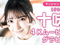 [Young Jump] 週刊ヤングジャンプ 2023.03.02 No.12 十味 天羽希純 森嶋あんり 奥ゆい