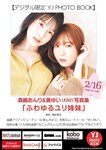 [Young Jump] 週刊ヤングジャンプ 2023.03.02 No.12 十味 天羽希純 森嶋あんり 奥ゆい