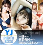 [Young Jump] 週刊ヤングジャンプ 2023.03.02 No.12 十味 天羽希純 森嶋あんり 奥ゆい