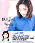 [Photobook] Misaki Ito 伊東美咲 - Umineko 伊東美咲 in 映画『海猫』