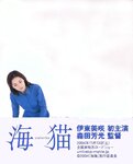 [Photobook] Misaki Ito 伊東美咲 - Umineko 伊東美咲 in 映画『海猫』