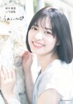 [Photobook] 新井椎夏 うれしいな(2023.01.16)