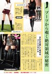 [Weekly Gendai] 週刊現代 2023.02.25 斉藤由貴 華村あすか 渚 濱田のり子