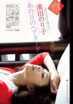 [Weekly Gendai] 週刊現代 2023.02.25 斉藤由貴 華村あすか 渚 濱田のり子