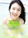 [FRIDAY] 2023年3月17日号 佐野ひなこ 出口夏希 大和田南那 山田南実 華村あすか 街山みほ 辻りりさ
