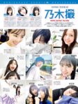 [FRIDAY] 2023年3月17日号 佐野ひなこ 出口夏希 大和田南那 山田南実 華村あすか 街山みほ 辻りりさ