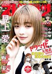 [Big Comic Spirits] 週刊ビッグコミックスピリッツ 2023.03.13 No.13 見上愛