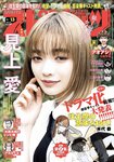 [Big Comic Spirits] 週刊ビッグコミックスピリッツ 2023.03.13 No.13 見上愛