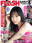 [FLASH] 2023.03.14 No.1680 小栗有以 北向珠夕 徳本夏恵 美月絢音 行天優莉奈 あのん