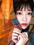 [FLASH] 2023.03.14 No.1680 小栗有以 北向珠夕 徳本夏恵 美月絢音 行天優莉奈 あのん