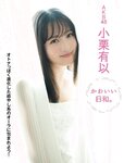 [FLASH] 2023.03.14 No.1680 小栗有以 北向珠夕 徳本夏恵 美月絢音 行天優莉奈 あのん