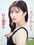 [FLASH] 2023.03.14 No.1680 小栗有以 北向珠夕 徳本夏恵 美月絢音 行天優莉奈 あのん