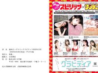 [Big Comic Spirits] 2023 No.12 廣川奈々聖 松田美里 小玉梨々華 三品瑠香