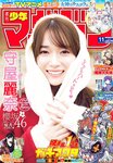 [Shonen Magazine] 週刊少年マガジン 2023.03.01 No.11 櫻坂46・守屋麗奈