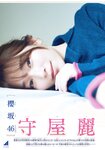 [Shonen Magazine] 週刊少年マガジン 2023.03.01 No.11 櫻坂46・守屋麗奈