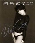 [Photobook] Naoko Amihama 網浜直子 - Uni-Sex(19890510)