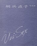 [Photobook] Naoko Amihama 網浜直子 - Uni-Sex(19890510)