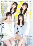[Big Comic Spirits] 週刊ビッグコミックスピリッツ 2023.03.06 No.12 わーすた 廣川奈々聖 松田美里 小玉梨々華 三品瑠香