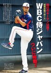 [Weekly Playboy] 2023 No.11 えなこ 小日向ゆか もも ふたば 新條由芽 神山みれい 宮崎あみさ