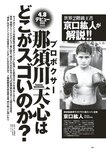 [Weekly Playboy] 2023 No.11 えなこ 小日向ゆか もも ふたば 新條由芽 神山みれい 宮崎あみさ