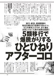 [Weekly Playboy] 2023 No.11 えなこ 小日向ゆか もも ふたば 新條由芽 神山みれい 宮崎あみさ