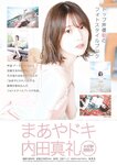 [Weekly Playboy] 2023 No.11 えなこ 小日向ゆか もも ふたば 新條由芽 神山みれい 宮崎あみさ