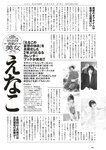 [Weekly Playboy] 2023 No.11 えなこ 小日向ゆか もも ふたば 新條由芽 神山みれい 宮崎あみさ