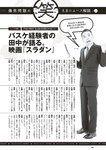[Weekly Playboy] 2023 No.11 えなこ 小日向ゆか もも ふたば 新條由芽 神山みれい 宮崎あみさ