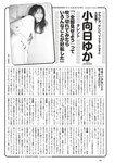 [Weekly Playboy] 2023 No.11 えなこ 小日向ゆか もも ふたば 新條由芽 神山みれい 宮崎あみさ