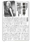 [Weekly Playboy] 2023 No.11 えなこ 小日向ゆか もも ふたば 新條由芽 神山みれい 宮崎あみさ