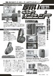 [Weekly Playboy] 2023 No.11 えなこ 小日向ゆか もも ふたば 新條由芽 神山みれい 宮崎あみさ
