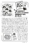 [Weekly Playboy] 2023 No.11 えなこ 小日向ゆか もも ふたば 新條由芽 神山みれい 宮崎あみさ