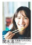 [Weekly Playboy] 2023 No.11 えなこ 小日向ゆか もも ふたば 新條由芽 神山みれい 宮崎あみさ