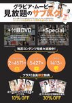 [Weekly Playboy] 2023 No.11 えなこ 小日向ゆか もも ふたば 新條由芽 神山みれい 宮崎あみさ