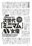 [Weekly Playboy] 2023 No.11 えなこ 小日向ゆか もも ふたば 新條由芽 神山みれい 宮崎あみさ