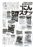 [Weekly Playboy] 2023 No.11 えなこ 小日向ゆか もも ふたば 新條由芽 神山みれい 宮崎あみさ