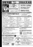 [Weekly Playboy] 2023 No.11 えなこ 小日向ゆか もも ふたば 新條由芽 神山みれい 宮崎あみさ
