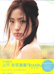 [Photobook] Aya Ueto 上戸彩 - Breath