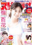 [Big Comic Spirits] 2023 No.11 (嶺百花 藤白れもん)