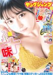 [Young Jump] 2023 No.12 (十味 天羽希純 森嶋あんり 奥ゆい)