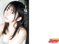 [Young Jump] 2023 No.12 (十味 天羽希純 森嶋あんり 奥ゆい)