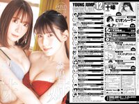 [Young Jump] 2023 No.12 (十味 天羽希純 森嶋あんり 奥ゆい)