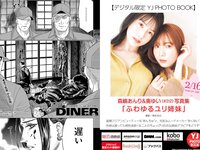 [Young Jump] 2023 No.12 (十味 天羽希純 森嶋あんり 奥ゆい)